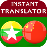 Burmese Chinese Translator-icoon
