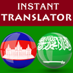 ”Khmer Arabic Translator