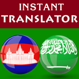 ikon Khmer Arabic Translator