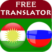 Kurdish Russian Translator