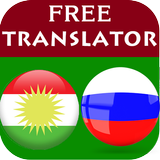 Kurdish Russian Translator icône