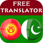 Kyrgyz Urdu Translator أيقونة