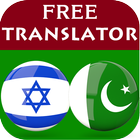 Hebrew Urdu Translator icon