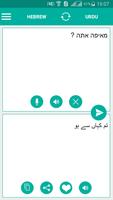 Poster Hebrew Urdu Translator