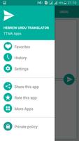 Hebrew Urdu Translator screenshot 2