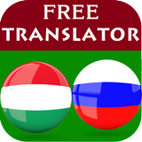 Hungarian Russian Translator アイコン