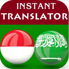 Indonesian Arabic Translator アプリダウンロード