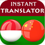 Indonesian Chinese Translator