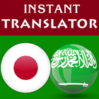 Japanese Arabic Translator icono