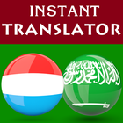 Luxembourgish To Arabic アイコン