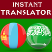 Mongolian Arabic Translator