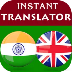 Malayalam English Translator アプリダウンロード