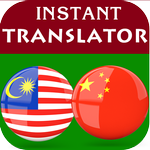 Malay Chinese Translator icon