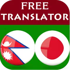 Скачать Nepali Japanese Translator APK