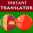 APK Sinhala Chinese Translator