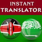 Swahili Arabic Translator 아이콘