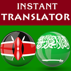 Swahili Arabic Translator आइकन