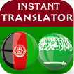 Pashto Arabic Translator