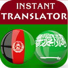 Pashto Arabic Translator आइकन