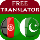 Pashto Urdu Translator icône