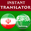 Persian Arabic Translator