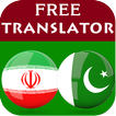 Persian Urdu Translator