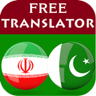 Persian Urdu Translator icône