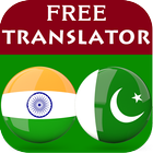 Punjabi Urdu Translator 아이콘