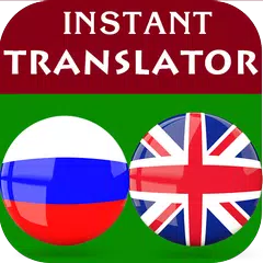 Russian English Translator