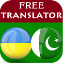 Ukrainian Urdu Translator APK