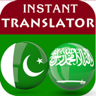 Urdu Arabic Translator आइकन