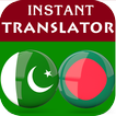 Urdu Bengali Translator