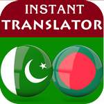 Urdu Bengali Translator icon