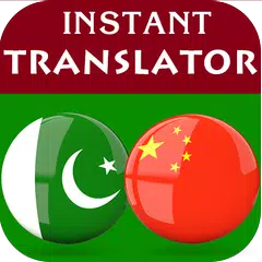 Descargar APK de Urdu Chinese Translator