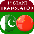 Urdu Chinese Translator