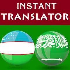 Uzbek Arabic Translator アプリダウンロード