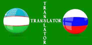 Узбекский переводчик