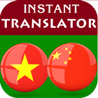 آیکون‌ Vietnamese Chinese Translator