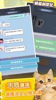橘貓偵探社 screenshot 1
