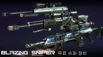 Blazing Sniper 스크린샷 1