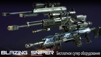 Blazing Sniper скриншот 1