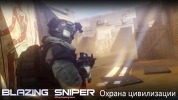 Blazing Sniper скриншот 3