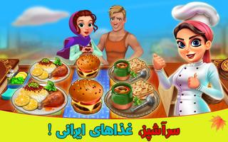 سرآشپز : رستوران ایرانی capture d'écran 2