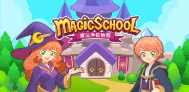 魔法学校物語 (Magic School Story)