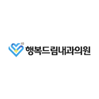 행복드림내과의원 Zeichen