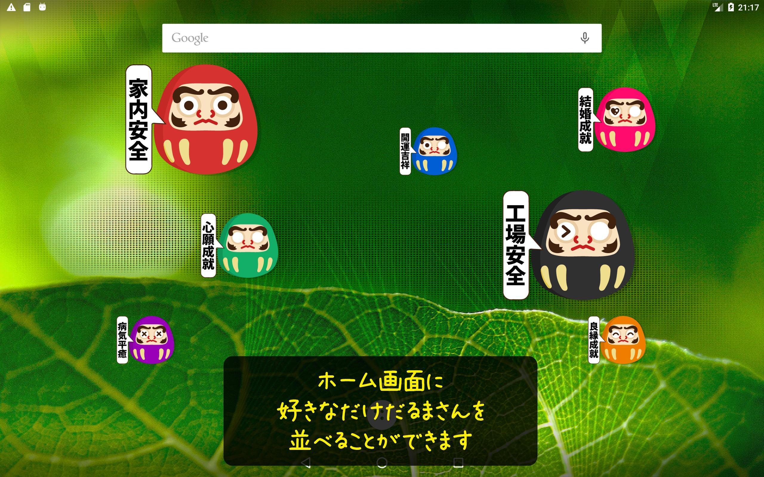 だるまウィジェット For Android Apk Download
