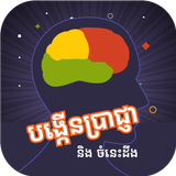 Khmer Knowledge Quiz APK