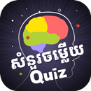 Khmer Knowledge Quiz APK