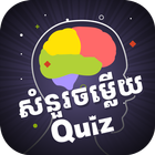 Khmer Knowledge Quiz icon