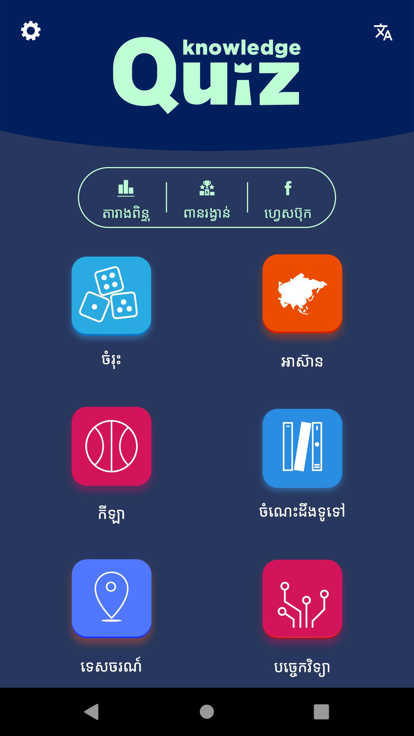 Khmer Knowledge Quiz For Android Apk Download Roblox Knowledge Quiz Advertisement Roblox Knowledge Quiz Advertisement Khmer Knowledge Quiz For Android Apk Download